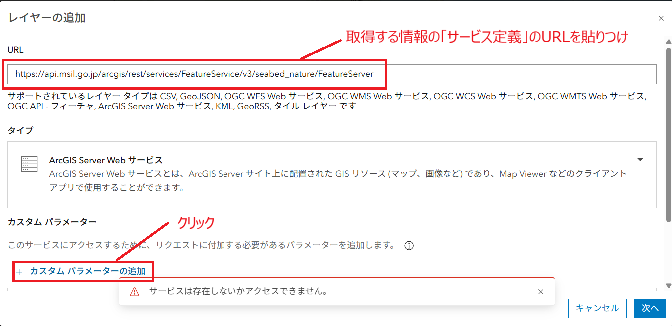 ArcGIS Onlineマップビューワ「レイヤーの追加」ウインドウその1