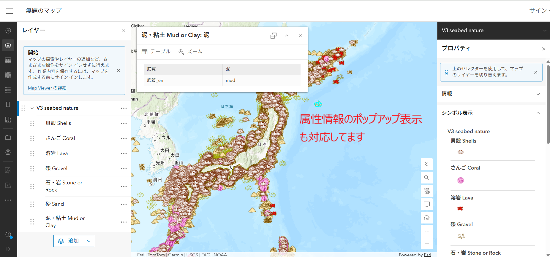 ArcGIS Onlineマップビューワに表示された底質データ